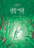 행복여행 이미지