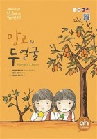 망고의 두 얼굴 표지이미지