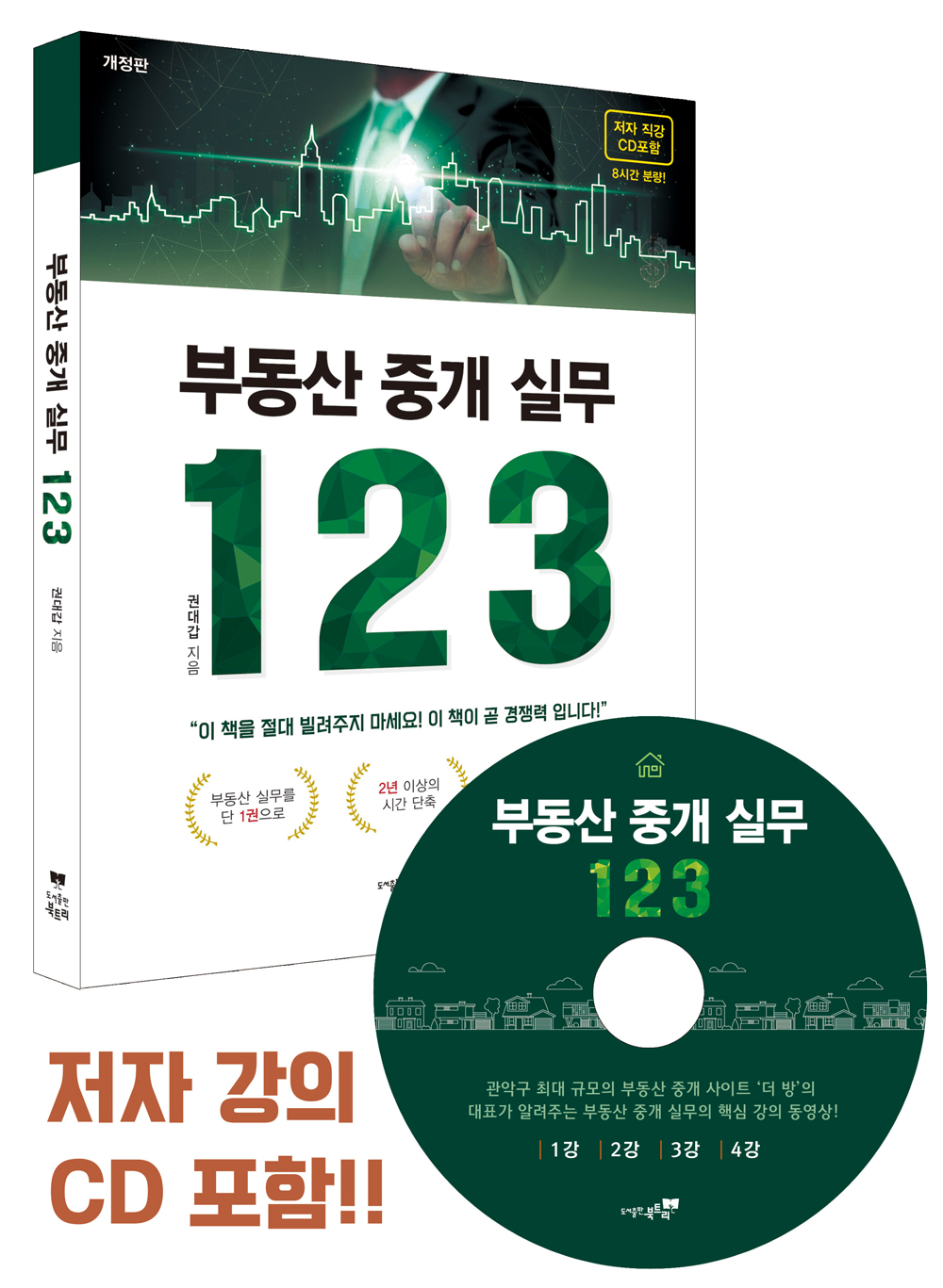 부동산 중개 실무 123