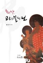 회상, 고려불화전 표지이미지