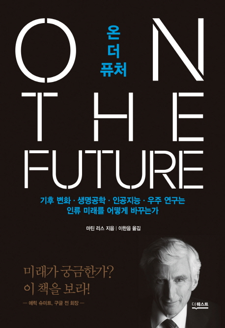 온 더 퓨처 = On the future