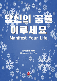 당신의 꿈을 이루세요!- [전자책]