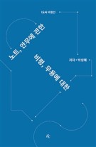 (1도씨 비평선) 노트, 안무에 관한 비평, 무용에 대한 표지이미지