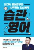습관 영어
