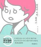 썅년의 미학, 플러스  표지이미지