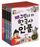 (그림으로 보는) 세종대왕 :교과서에 나오는 한국사 인물 