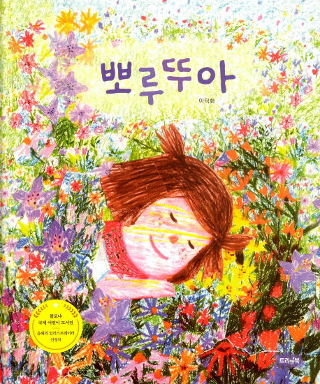 뽀루뚜아