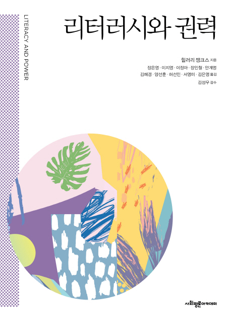 리터러시와 권력