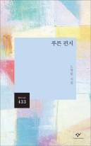 푸른편지 : 노향림 시집 표지이미지