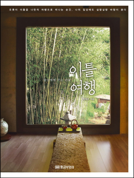 이틀여행 : 당신에게 주는 선물