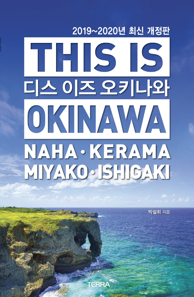 디스 이즈 오키나와= This is Okinawa