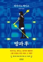 방과 후  표지이미지