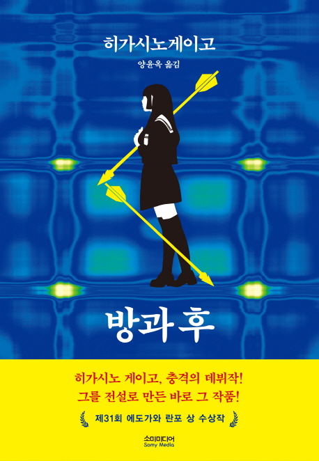 방과 후