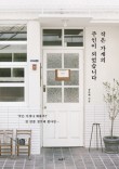 작은가게 이미지