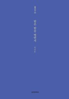 밤은 밤을 열면서 표지이미지