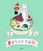 팥빙수의 전설  표지이미지