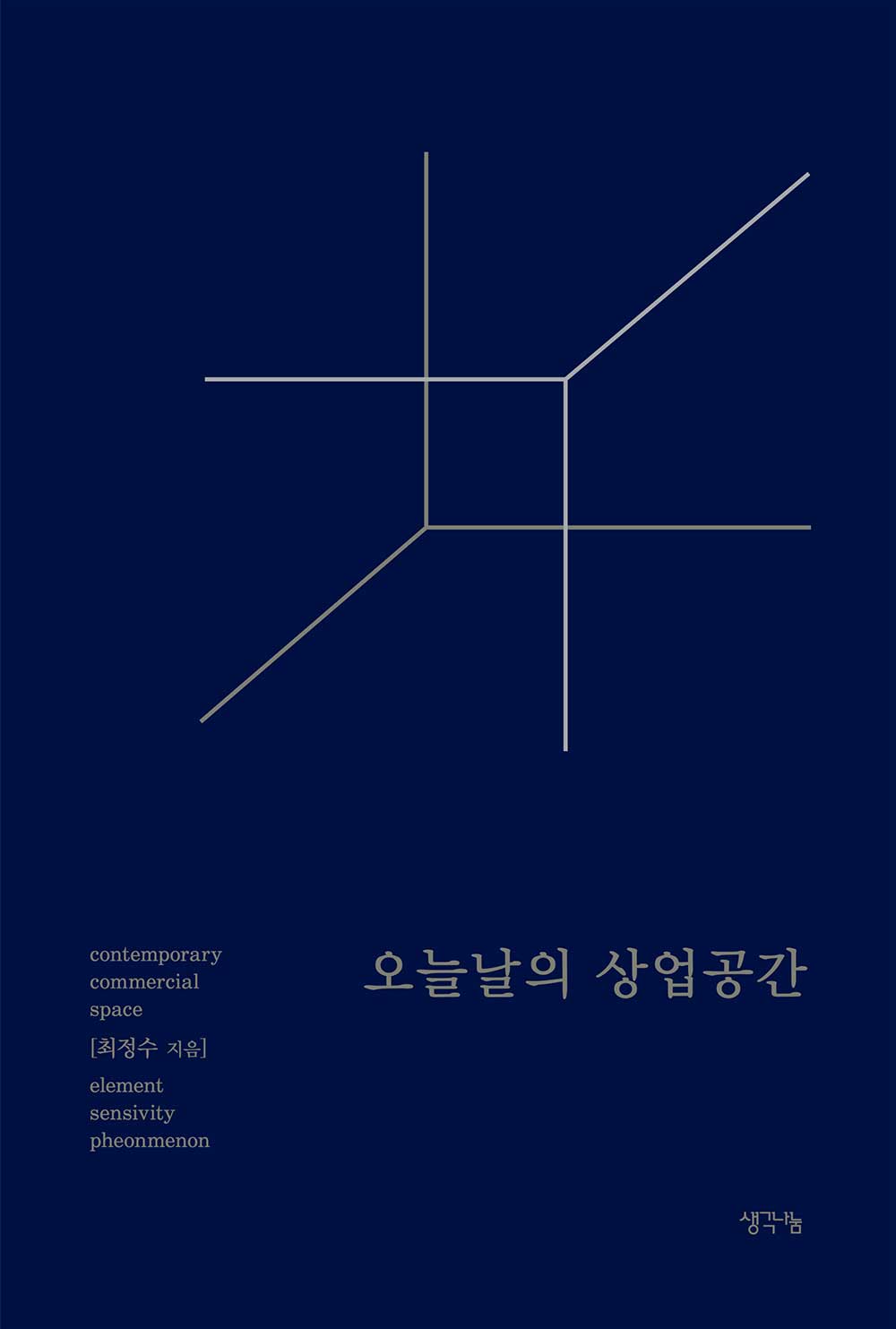 오늘날의 상업공간 = Contemporary commercial space