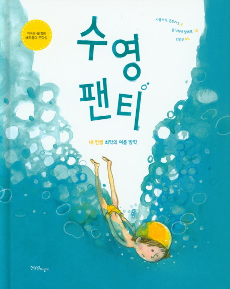 [8월 추천도서] 수영 팬티