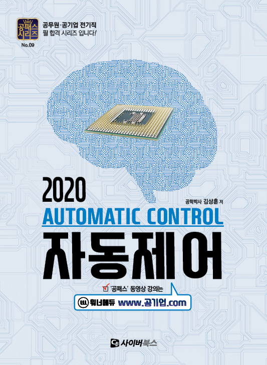 (2020) 자동제어 = Automatic control
