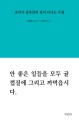 음악가 김목인의 걸어 다니는 수첩(2003.4.14~2019.5.1)