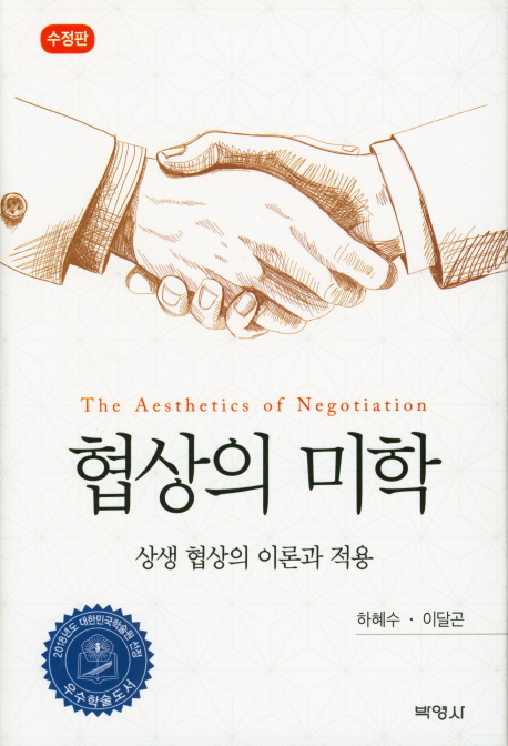 협상의 미학