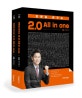 전한길 한국사 2.0 AII in one (2020)