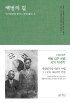 백범의 길 : 임시정보의 중국 노정을 밟다. 상 표지이미지