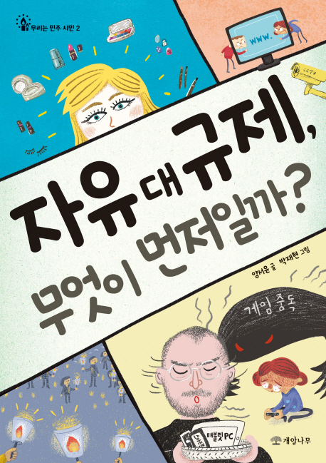 자유대규제,무엇이먼저일까?