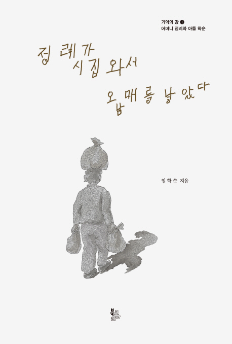 정례가 시집와서 오남매를 낳았다