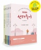 선재국어 세트 (2020)