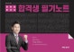 커넥츠 공단기 전한길 한국사 합격생 필기노트 (2020)