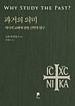 과거의 의미 과거의 의미