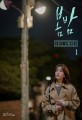 봄밤: 김은 대본집. 1