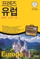 프렌즈 유럽 베스트 시티 48 (2019~2020)