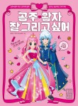 왕자문구 이미지