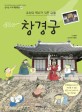 창경궁  : 조선의 역사가 깃든 궁궐
