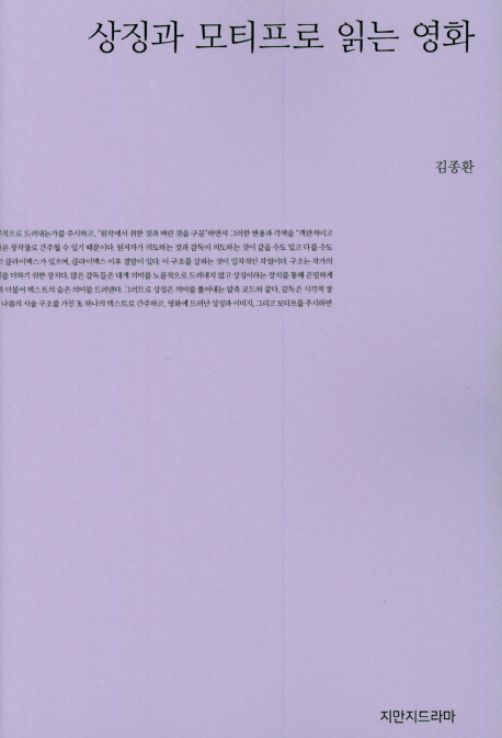 상징과 모티프로 읽는 영화