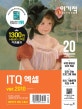 이기적 ITQ 엑셀 ver.2010 (2020)