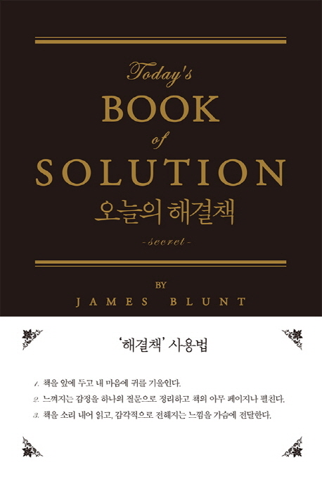 오늘의 해결책  : 시크릿  = Today's book of solution : secret