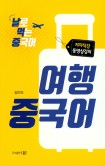 차이나는중국어 이미지