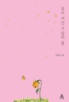 꽃이 지던 그 날의 봄 표지이미지