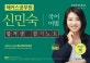 해커스공무원 신민숙 국어 어법 합격생 필기노트 (2020년 대비 최신판)