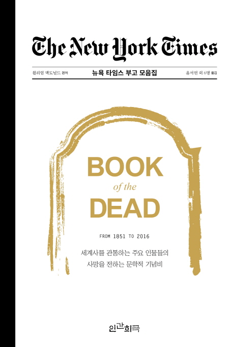 뉴욕타임스 부고 모음집