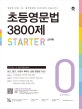 초등영문법 3800제 Starter (스타터)