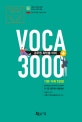 공무원 최빈출 어휘 3000 (2020,기본어휘 1500)