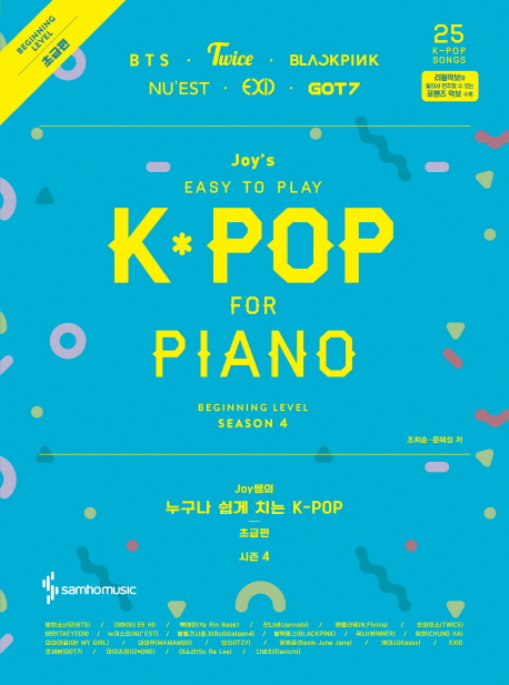 (Joy쌤의)누구나 쉽게 치는 K-Pop . 시즌 4 , 초급편 