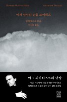 이제 당신의 손을 보여줘요 표지이미지