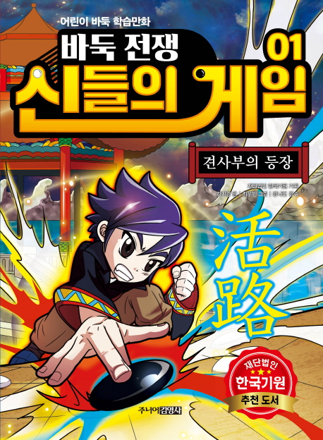 바둑전쟁 신들의 게임. 1 표지