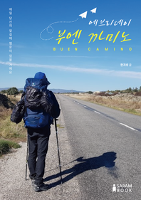 (에브리데이) 부엔 까미노 [전자책] = Everyday Buen Camino : 매일 당신의 앞길에 행운이 있을 거에요