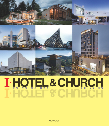 I·hotel & church : 호텔·모텔·펜션·리조트 :교회·성당·사원